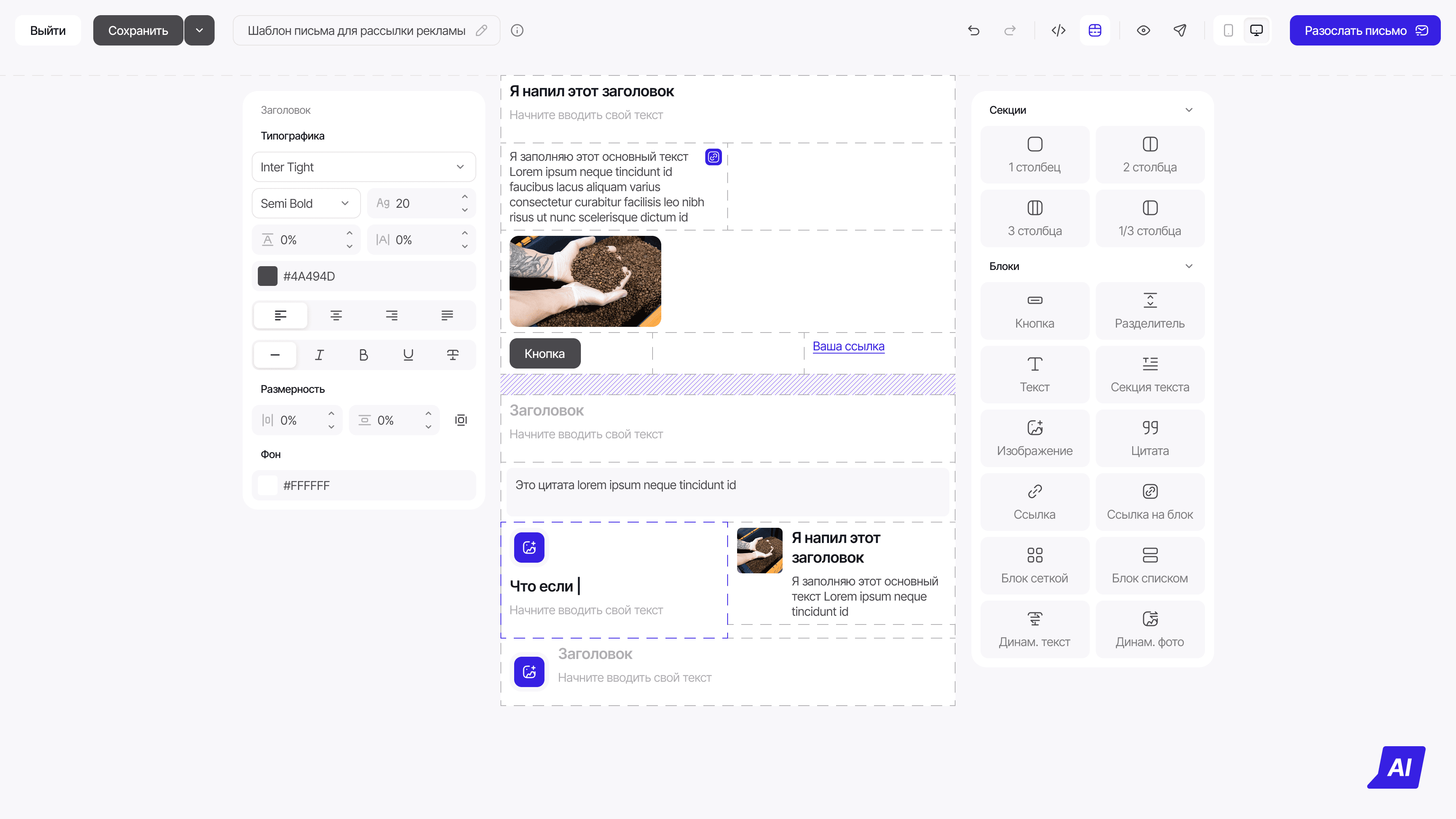 Скриншот конструктора писем